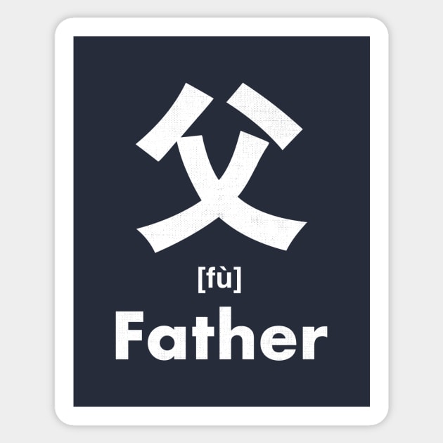 Father Chinese Character (Radical 88) Sticker by launchinese